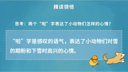 一年级上册第十二课雪地里的小画家PPT模板