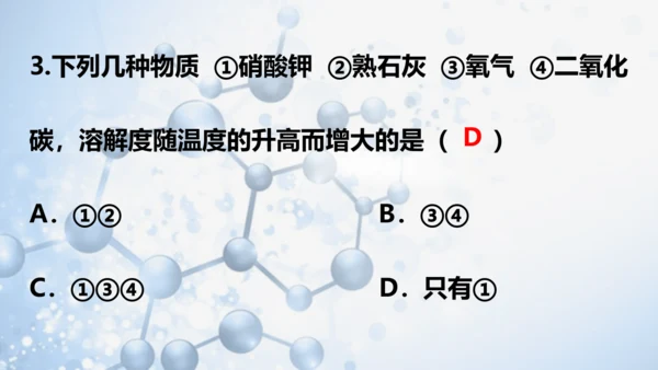 第九单元 溶液复习与测试-【易备课】(共43张PPT)2023-2024学年九年级化学下册同步优质课