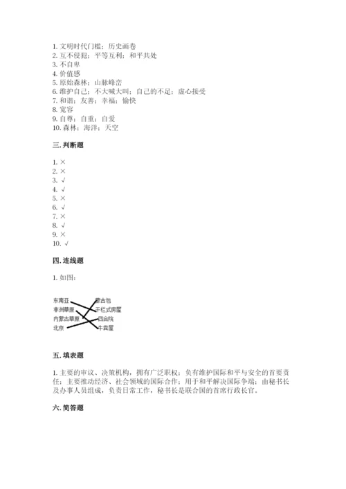 部编版道德与法治六年级下册期末测试卷汇编.docx