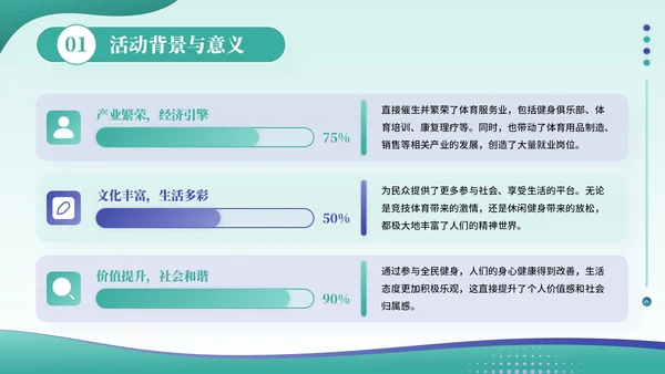 绿色插画风全民健身活动PPT模板