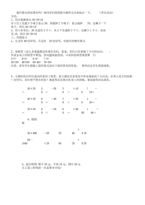 整十数加减整十数教案