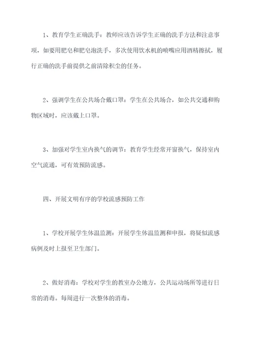 教师流感预防培训心得体会