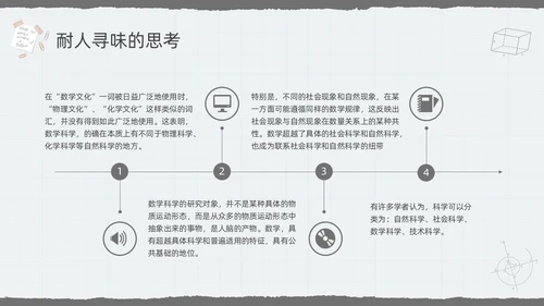 深色简约数学文化PPT模板宣传PPT动态PPT