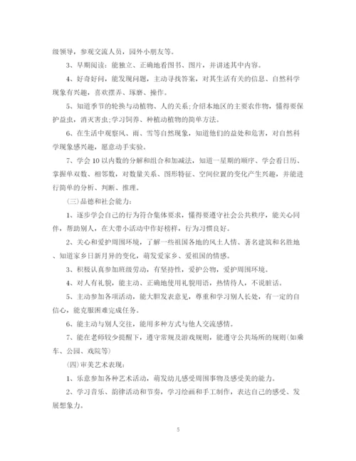 精编之年幼儿园大班教育教学计划范文.docx