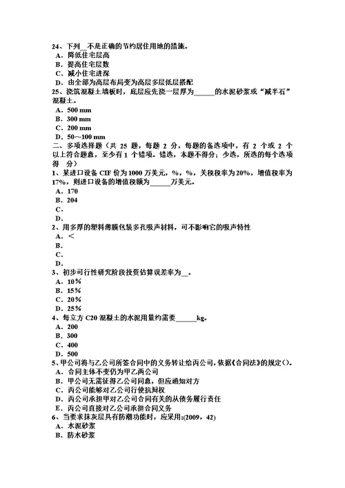 2017年上海一级注册建筑师考试辅导：外墙面砖造成渗漏试题模板