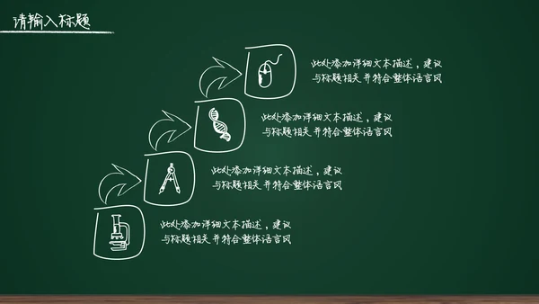 黑板背景粉笔手绘教育工作汇报通用PPT模板