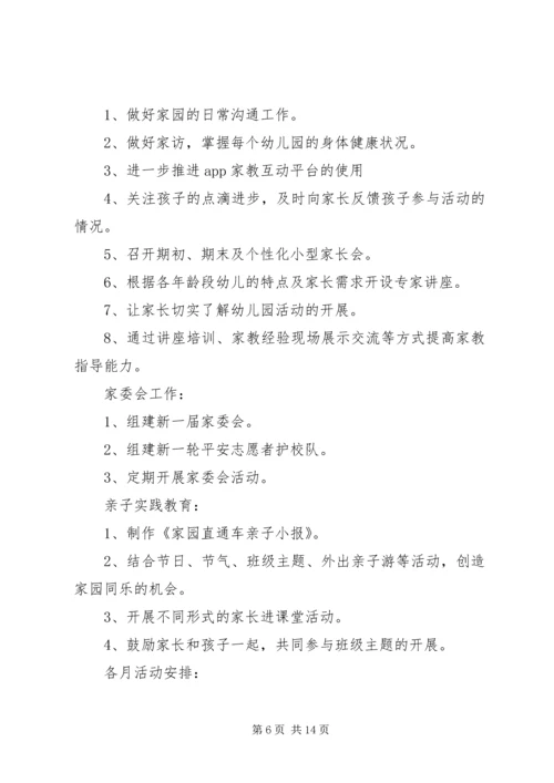 幼儿园家长工作计划期末模板.docx
