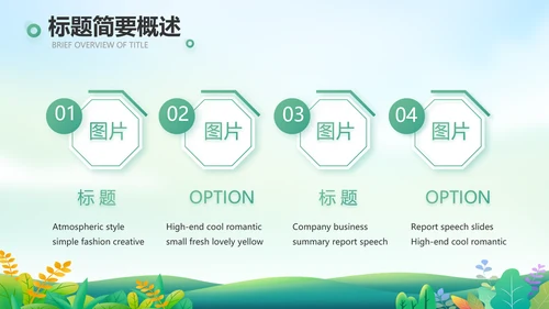 绿色小清新约会春天春季旅游相册PPT