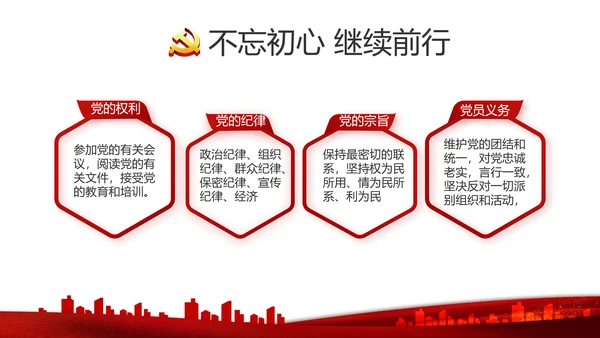 红色党建党支部述职报告学习教育PPT