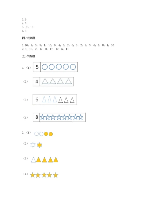 人教版一年级上册数学期末测试卷带答案（能力提升）.docx