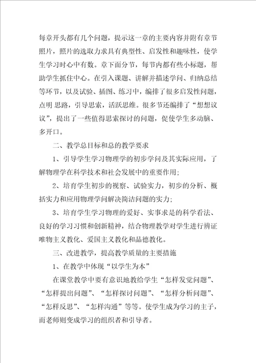 2022初中地理教师教学工作计划