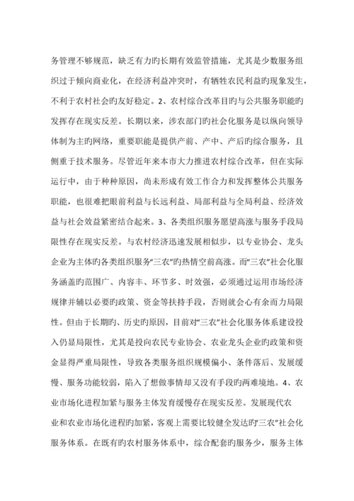 新农村社会化服务体系调研报告.docx