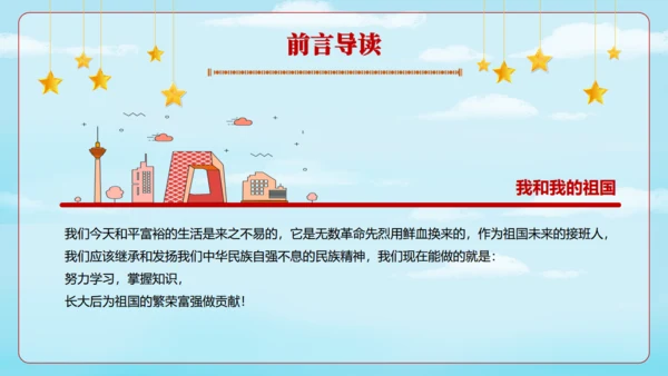 我和我的祖国诚信美德通用PPT模板