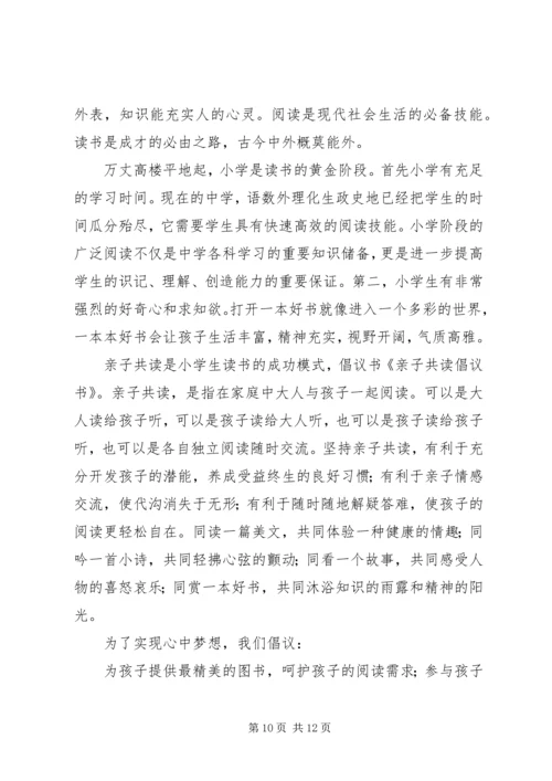 亲子共读倡议书.docx