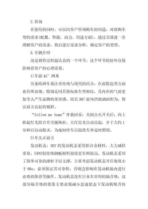 最新汽车销售实习报告20XX