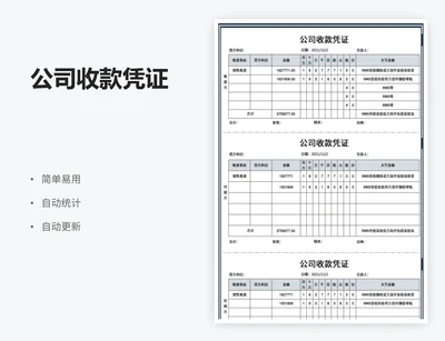 公司收款凭证