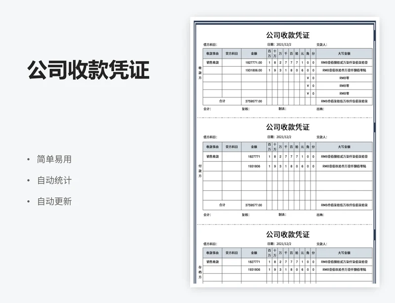 公司收款凭证
