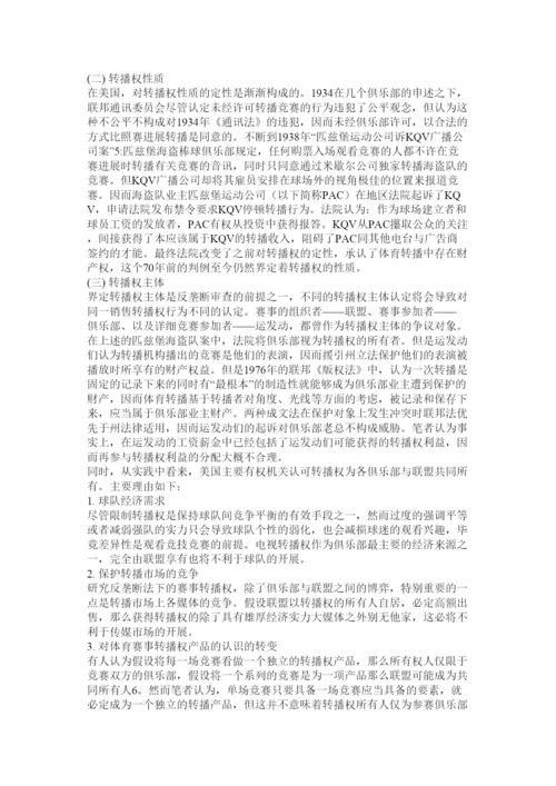 2022反垄断法论文精选.docx