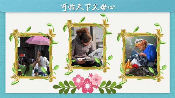 感恩漫暖母亲节PPT模板
