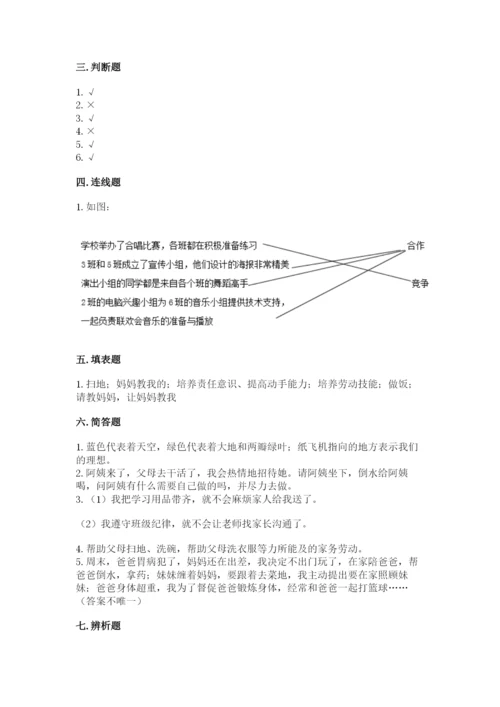 部编版四年级上册道德与法治期中测试卷（必刷）word版.docx