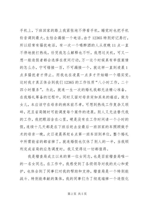 市质监事业在风清气正中蓬勃发展(演讲稿) (2).docx