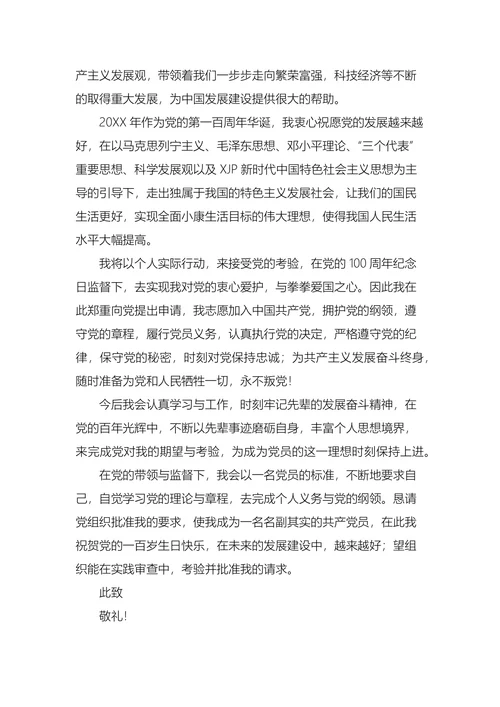 大学生入党申请书通用版