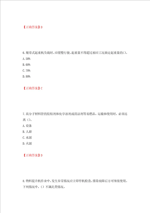 2022年建筑施工专职安全员安全员C证全国通用题库模拟训练含答案第16套