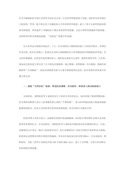 北京公立医院改革方案公布底实现大目标.docx