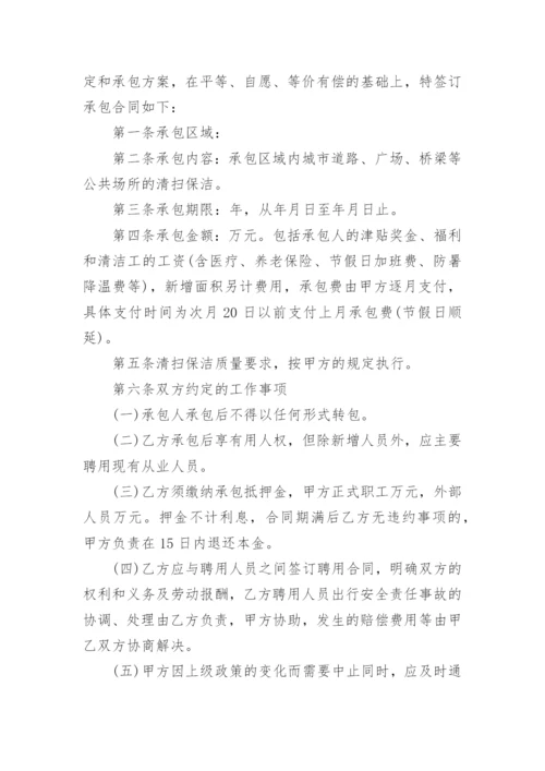 道路清扫保洁合同.docx