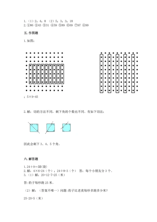 二年级上册数学期末测试卷带答案（培优a卷）.docx