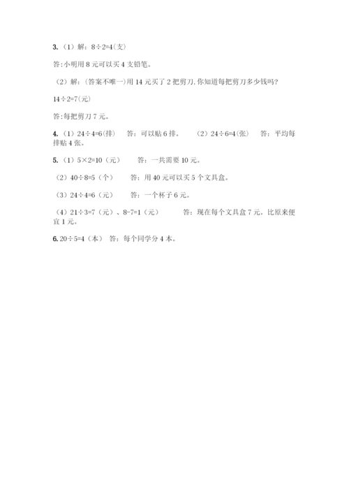 人教版二年级下册数学第二单元-表内除法(一)-测试卷【B卷】.docx