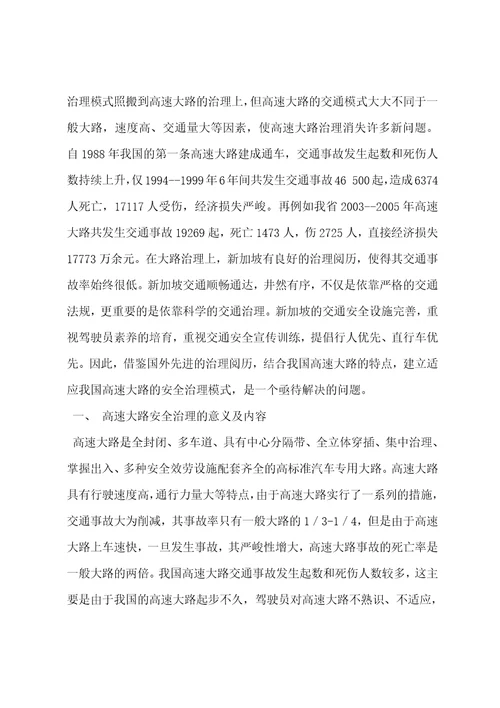 关于加强高速公路交通安全管理的思考