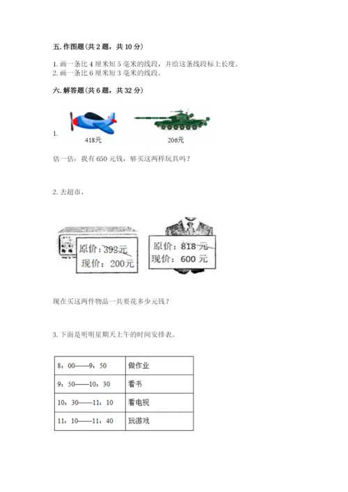 人教版三年级上册数学期中测试卷及参考答案【夺分金卷】.docx