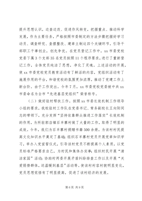 市委党校年度工作报告.docx