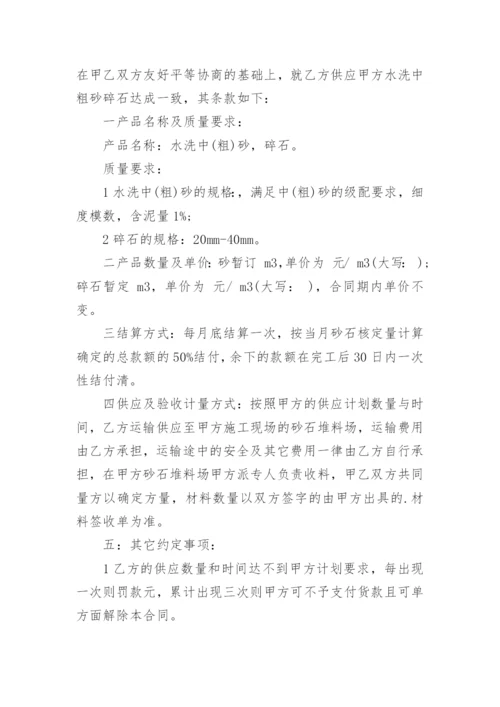 砂石料供应合同.docx