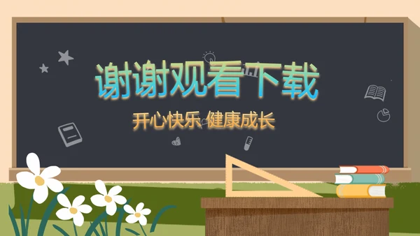 幼儿园小学生家长会主题班会动态PPT