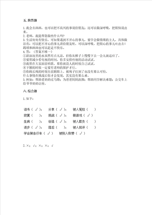 部编版二年级下册道德与法治期中测试卷附答案（b卷）