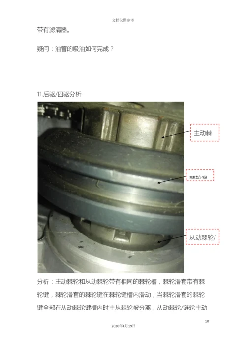 分动箱拆解分析说明书.docx