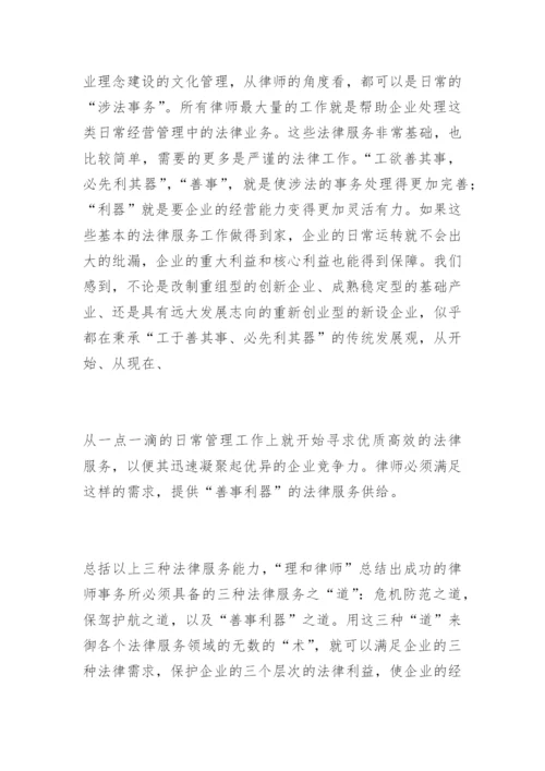 打造律师的业务能力赵宏瑞法律论文网.docx