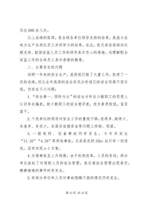 电力局安全保卫工作总结及计划 (3).docx