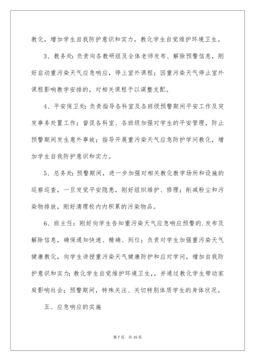 重污染天气应急预案.docx