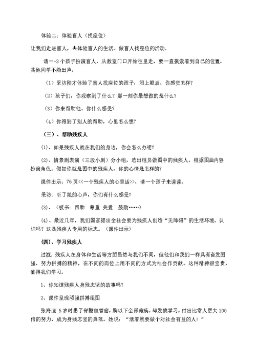 《 伸出爱地手》教学