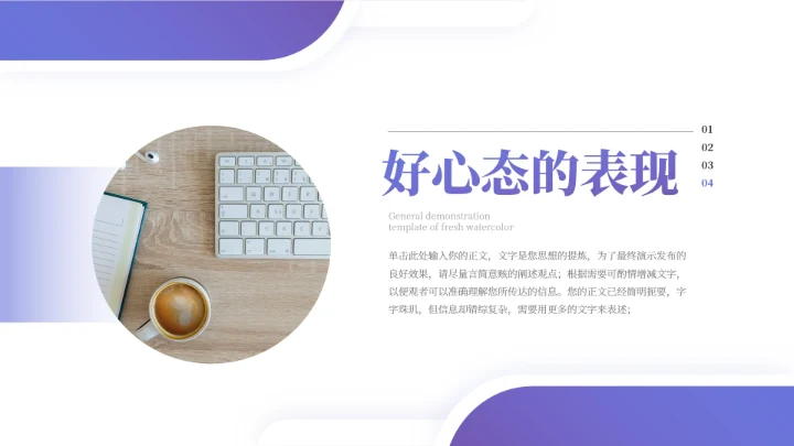 紫色渐变实用员工心态管理培训PPT模板