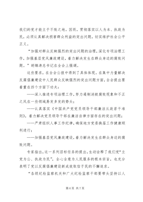 学习第十七届中纪委第六次全会精神心得.docx