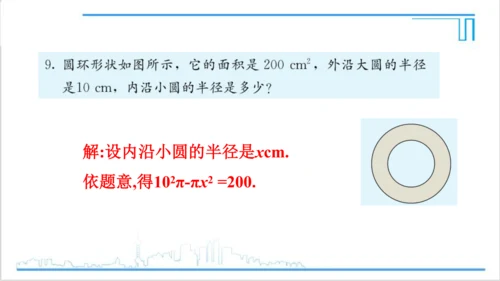 【高效备课】人教版七(上) 3.1 从算式到方程 习题 3.1 课件