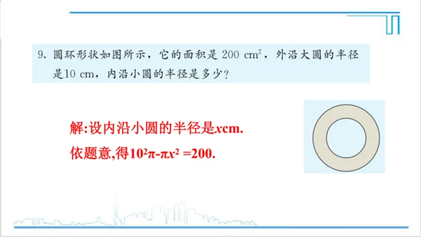 【高效备课】人教版七(上) 3.1 从算式到方程 习题 3.1 课件