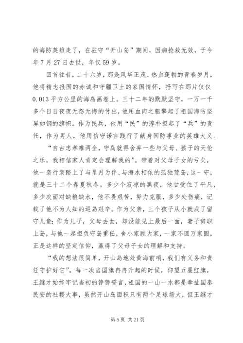 学习王继才先进事迹心得10篇.docx