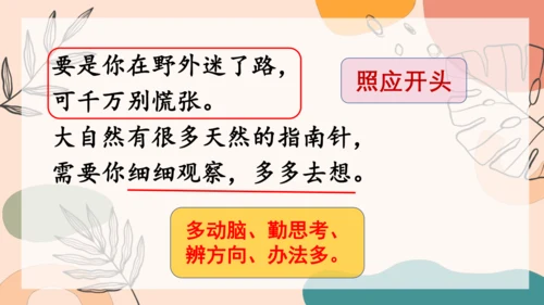 17 《要是你在野外迷了路》（第二课时） 课件