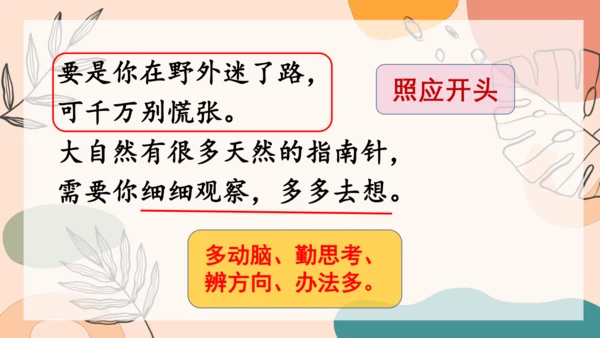 17 《要是你在野外迷了路》（第二课时） 课件