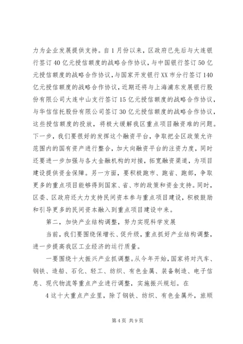 县工业经济工作会议讲话 (2).docx